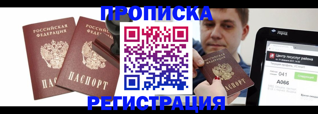 купить прописку в Пикалёво