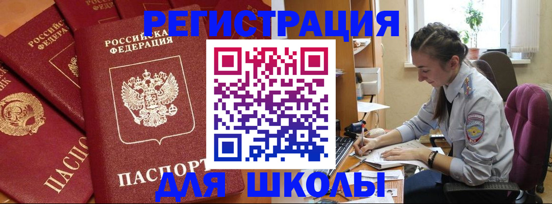 временная регистрация для школы в Пикалёво